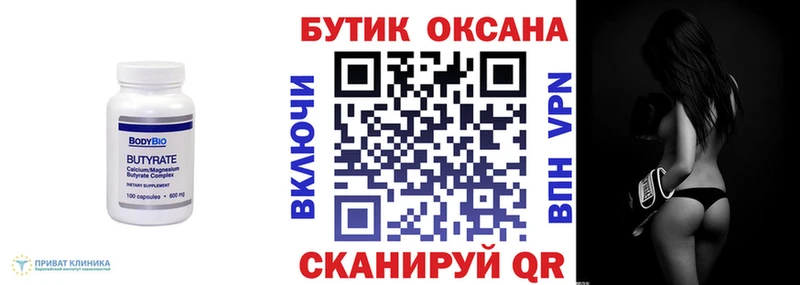 Бутират бутандиол  Купить где  Гусиноозёрск 